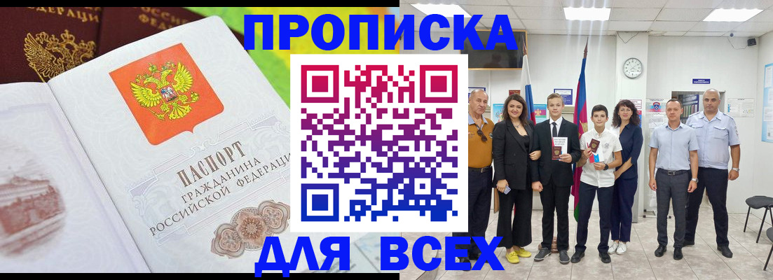 где прописаться в Гвардейске