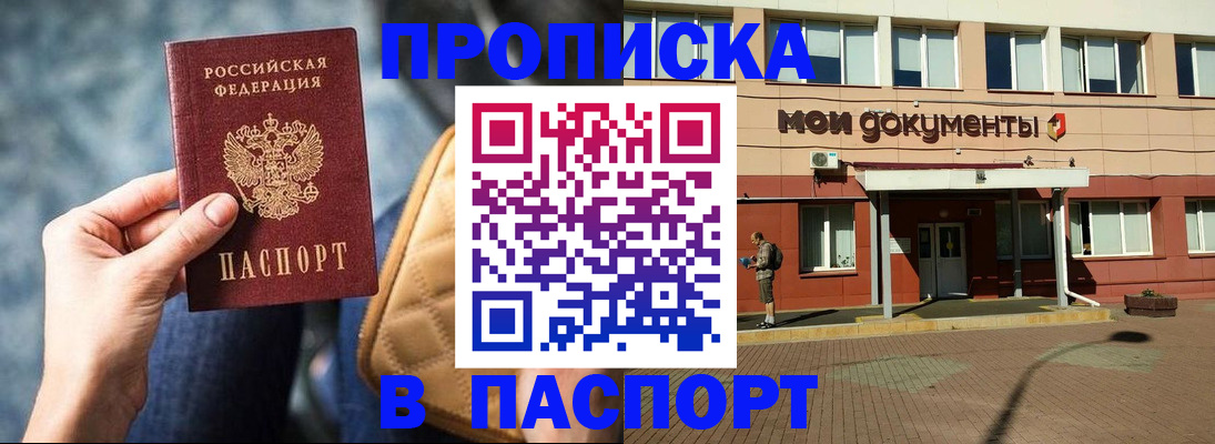прописка штамп в Гвардейске